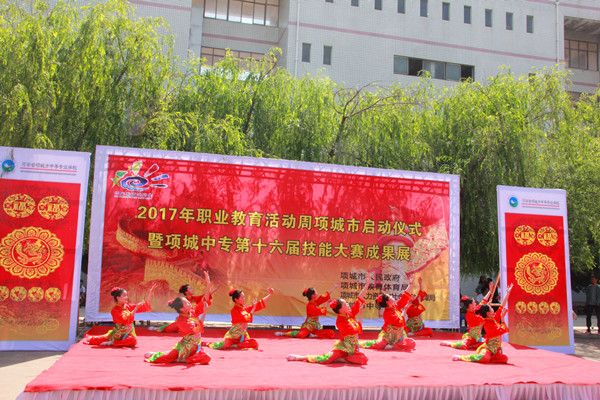 项城市2017年职业教育活动周启动仪式在项城中专举行