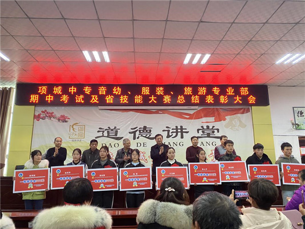 才智培育梦想  汗水浇灌希望  -记项城中专音幼、服装、旅游专业部期中考试及省技能大赛总结表彰大会