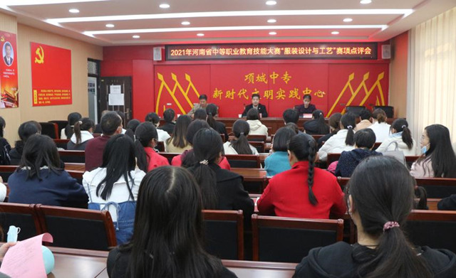 2021年河南省中等职业学校“服装设计与工艺”技能大赛在九州网页版顺利举办