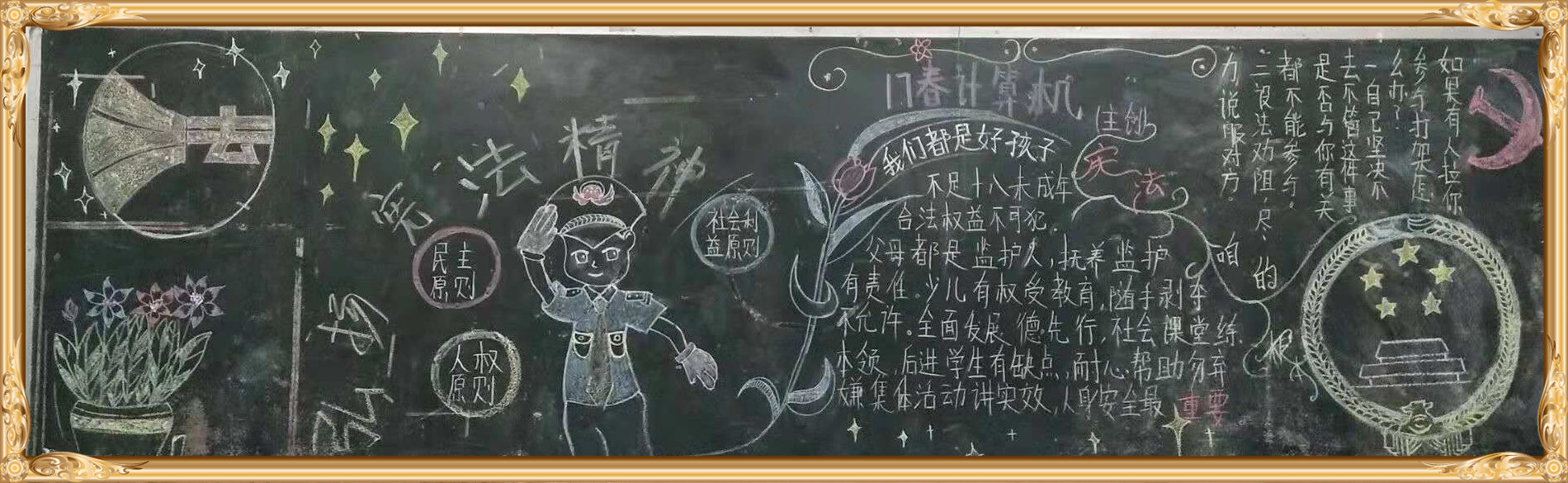 九州网页版学宪法讲宪法 活动开展简报 第九期