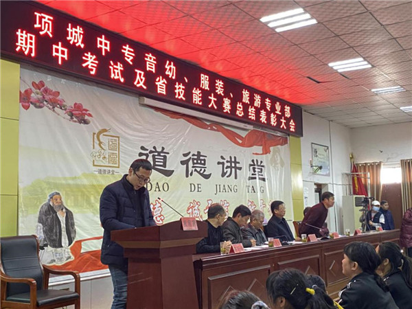 才智培育梦想  汗水浇灌希望  -记项城中专音幼、服装、旅游专业部期中考试及省技能大赛总结表彰大会