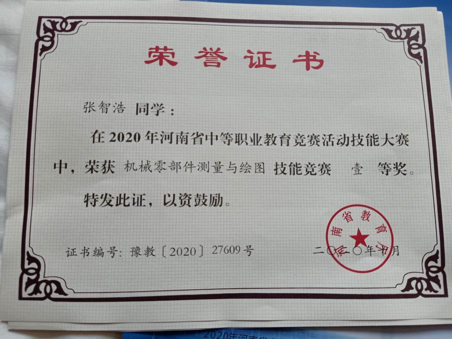 喜报——九州网页版在河南省教育技能大赛中获得优异成绩