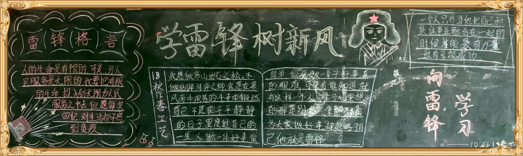 三月份优秀黑板报展示