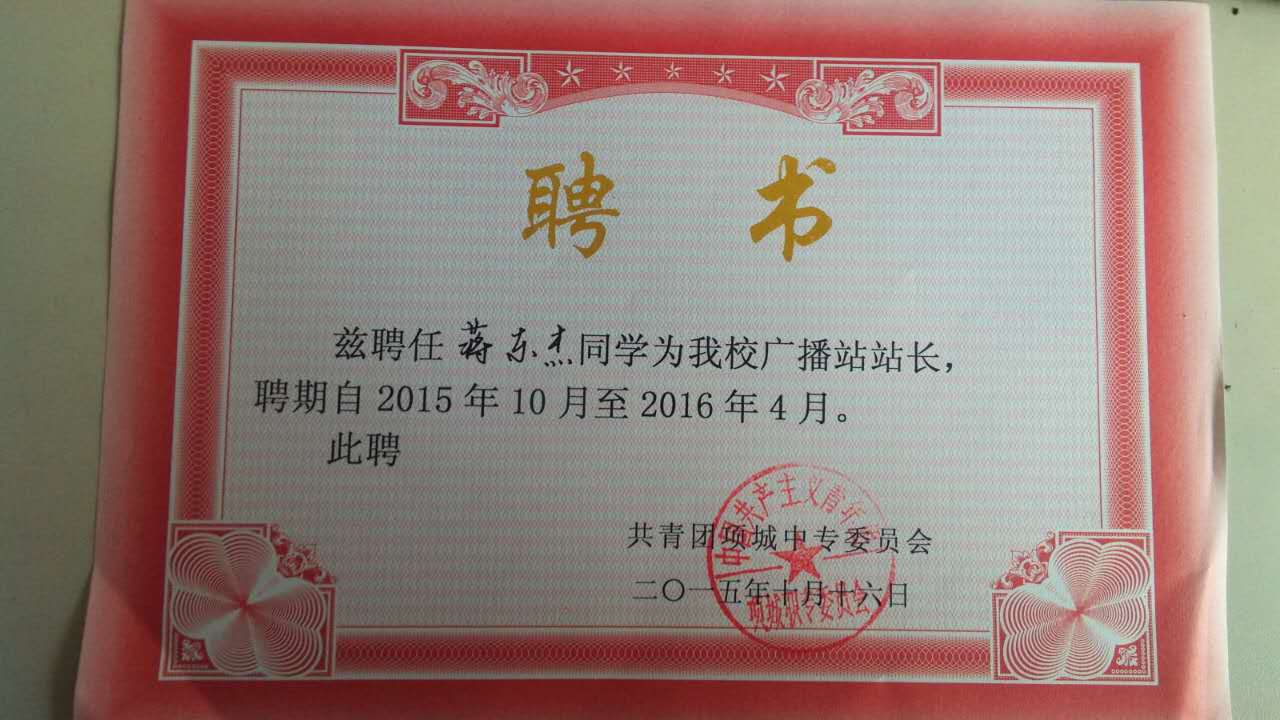 项城中专2015年秋季广播站成员合影留念