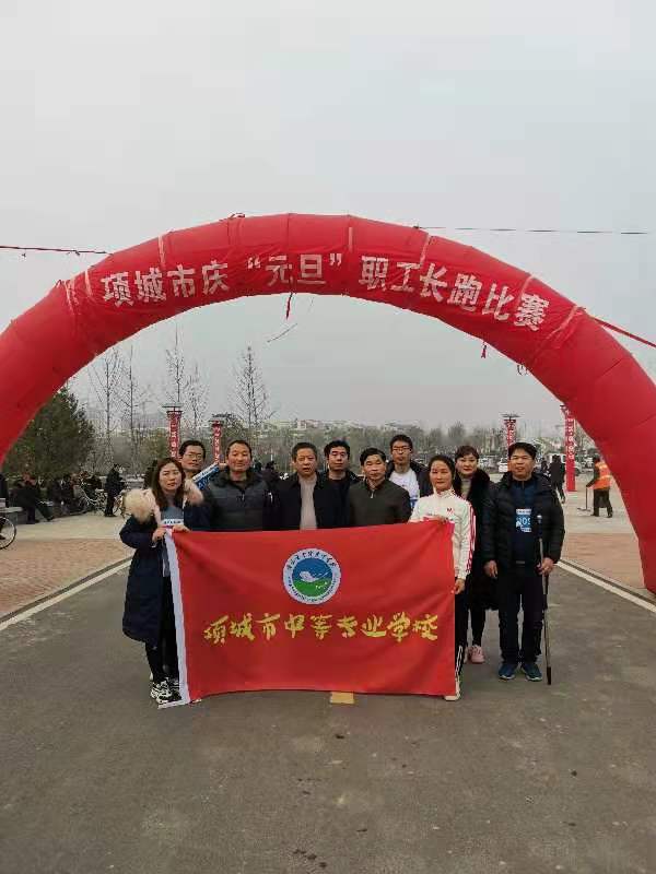 九州网页版参与市总工会庆“元旦”职工长跑比赛