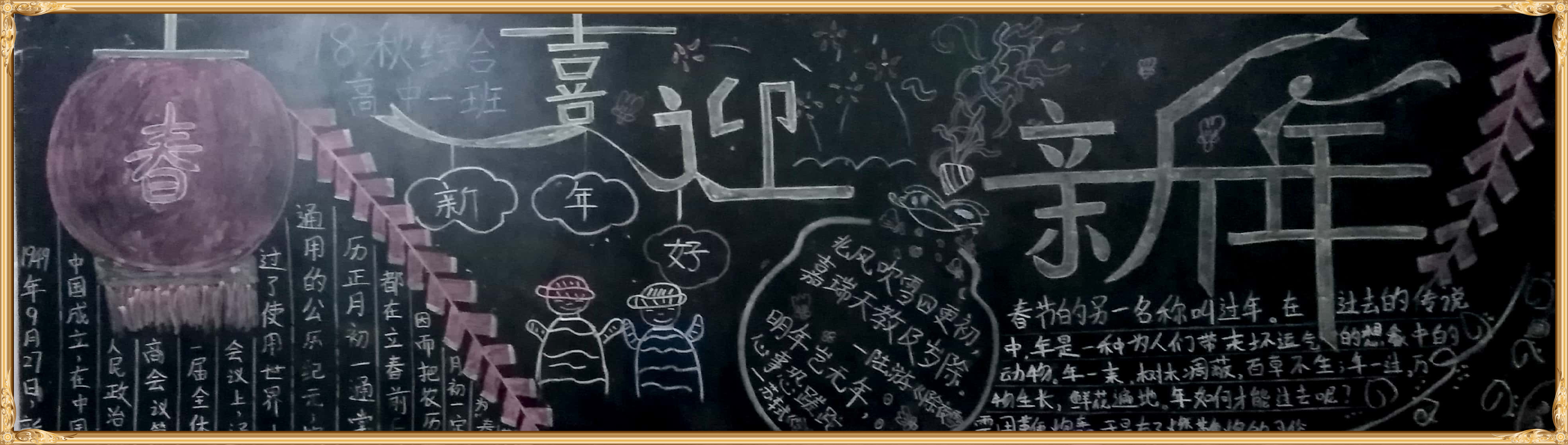 “弘扬中国传统文化，加强中职生爱国主义教育”主题黑板报报道