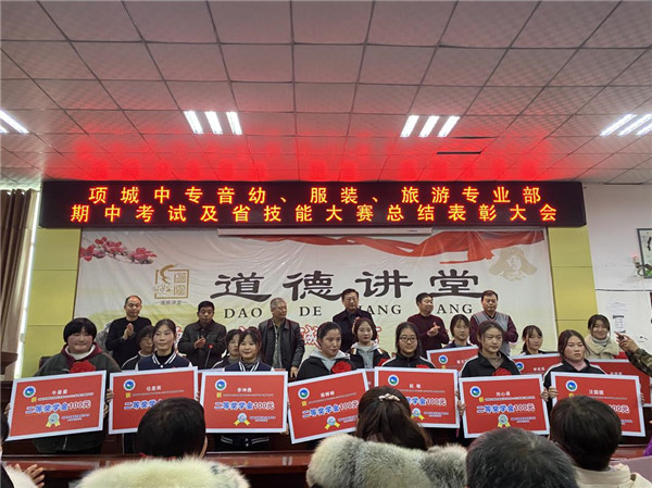 才智培育梦想  汗水浇灌希望  -记项城中专音幼、服装、旅游专业部期中考试及省技能大赛总结表彰大会