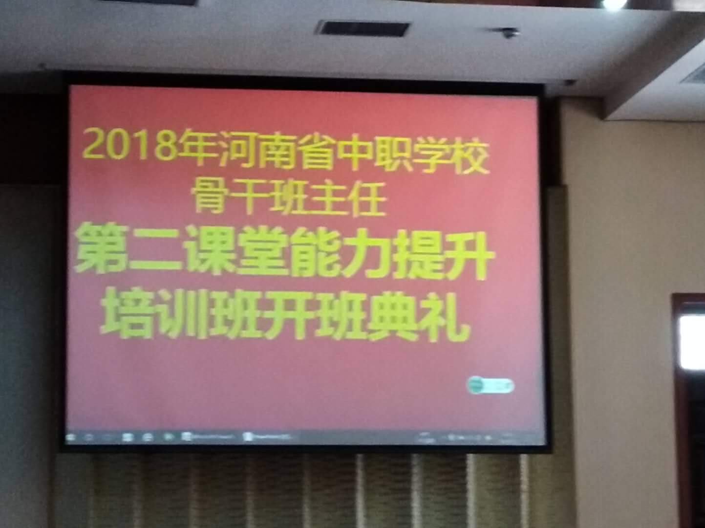 我组教师参加河南省骨干班主任培训