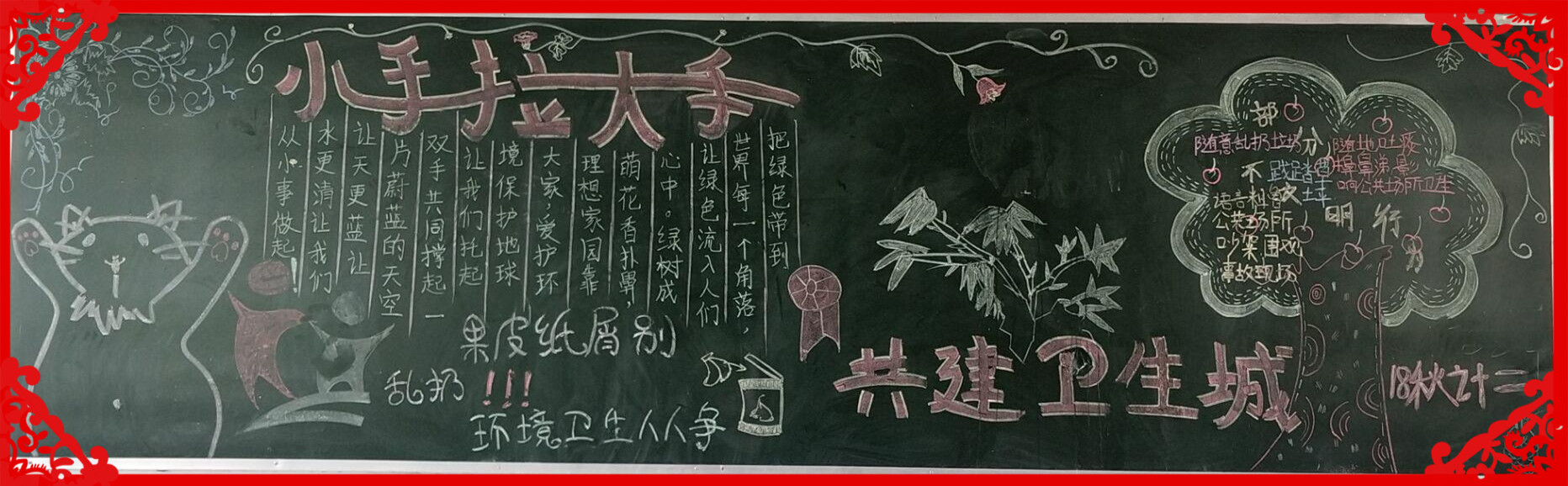 项城中专各团支部创办“小手拉大手 共创卫生城”主题黑板报