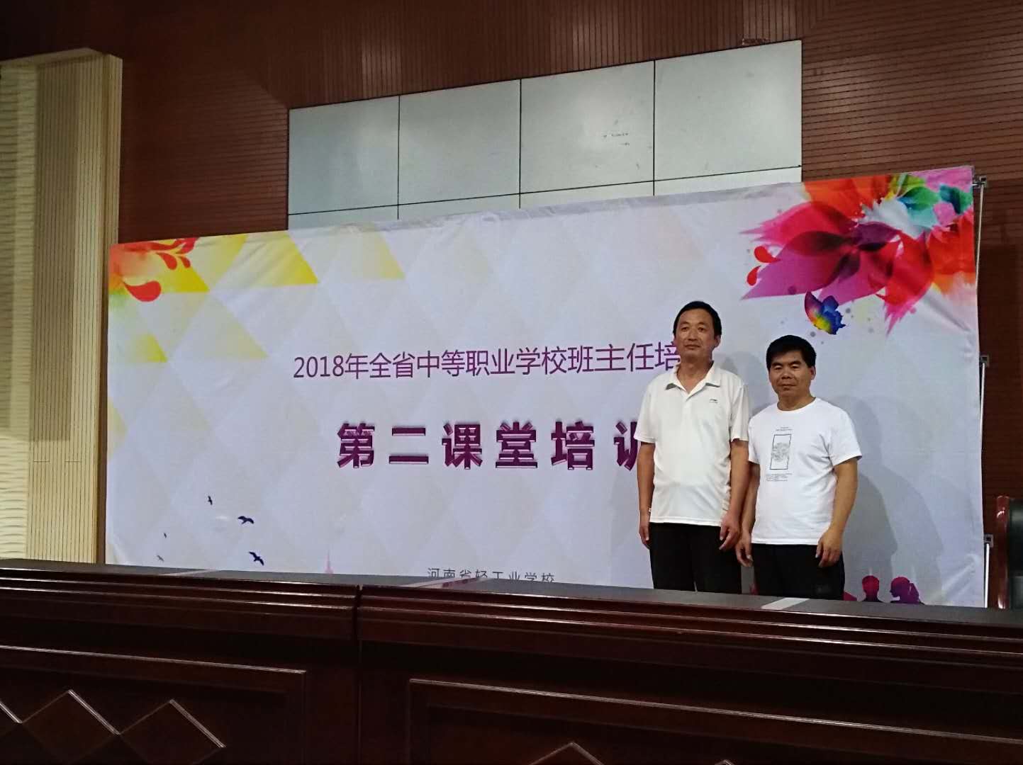 我组教师参加河南省骨干班主任培训