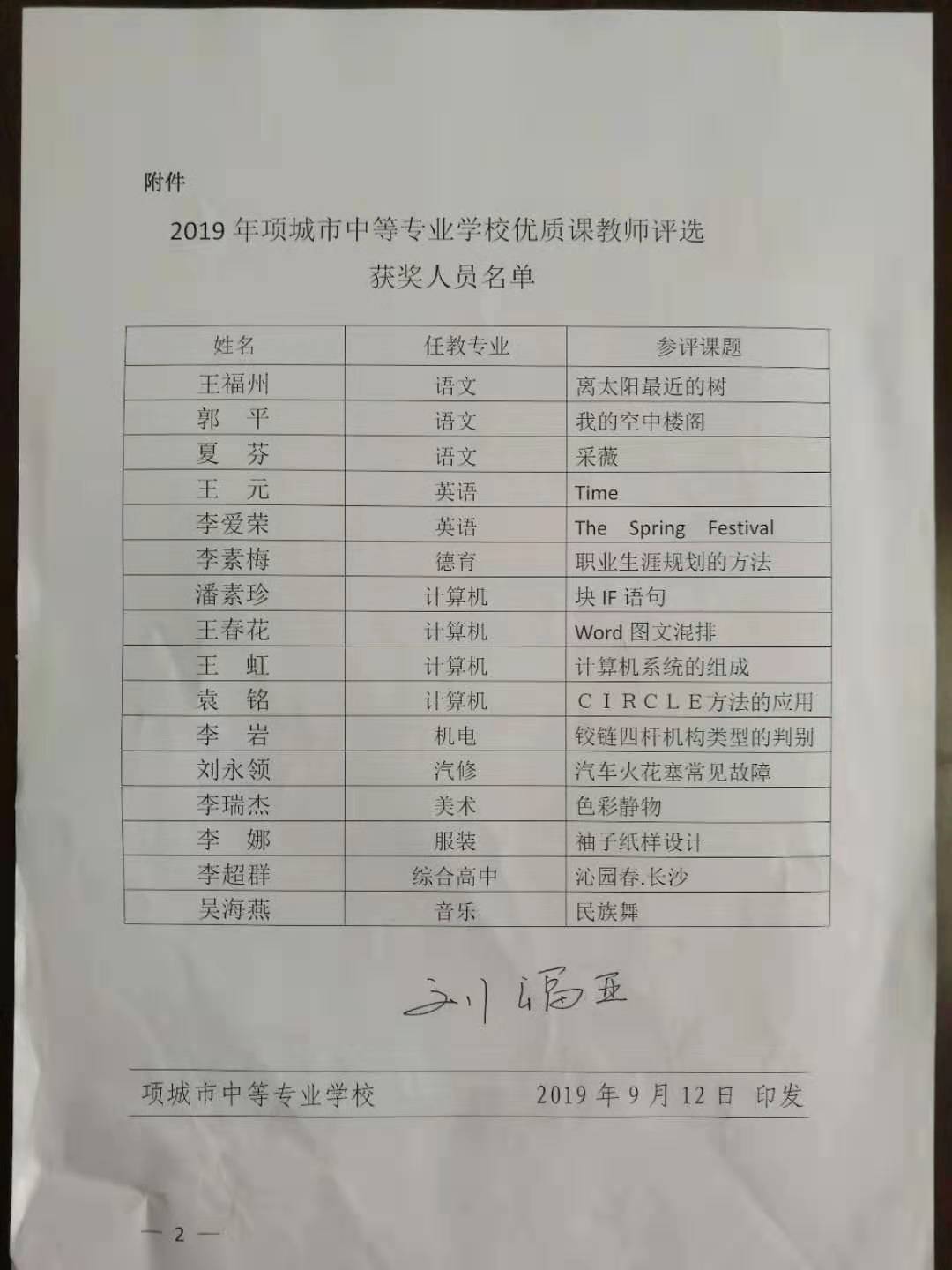 九州网页版关于公布2019年校级优质课教师评选结果的通知